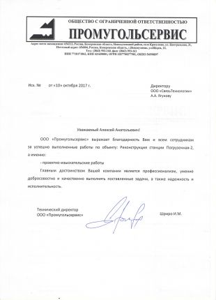 ООО Промугольсервис