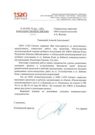ООО 1520 Сигнал