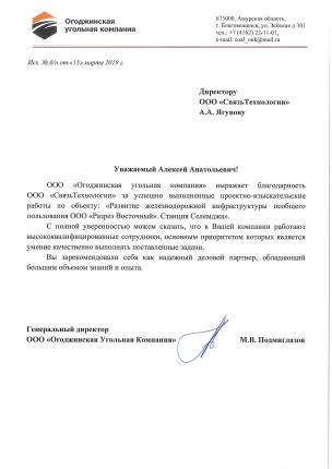 ООО Огоджинская угольная компания